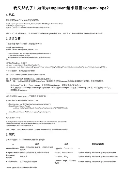 我又踩坑了！如何为HttpClient请求设置Content-Type？