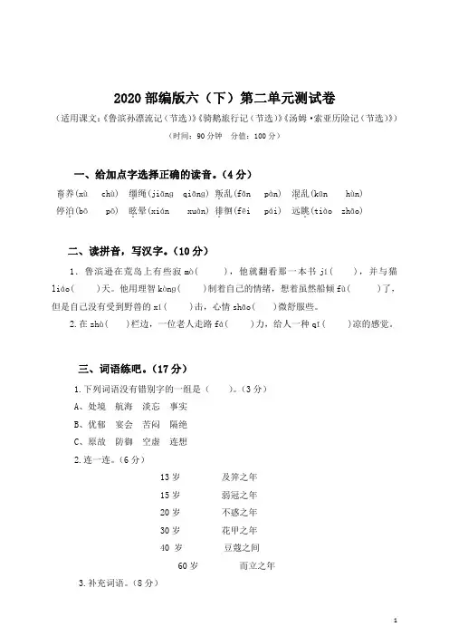 统编版语文六年级下册第二单元测试卷(含答案)