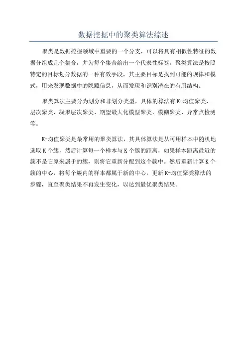 数据挖掘中的聚类算法综述