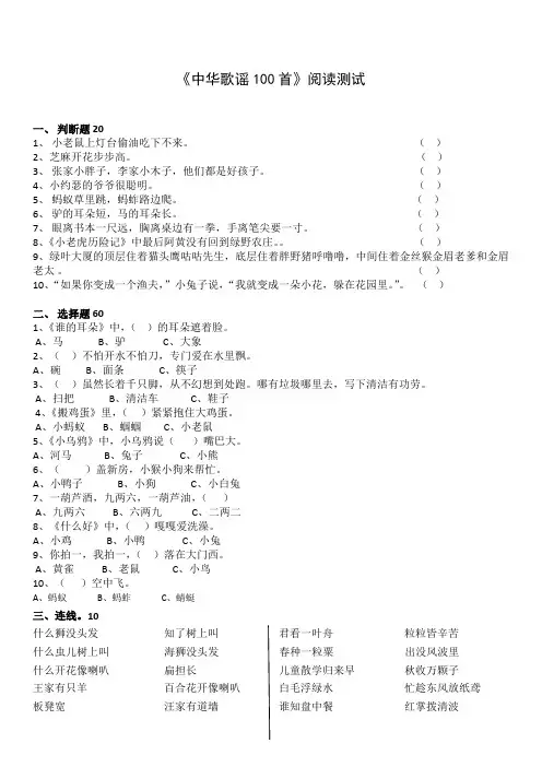 《中华歌谣100首》试题