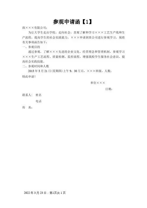 参观申请函