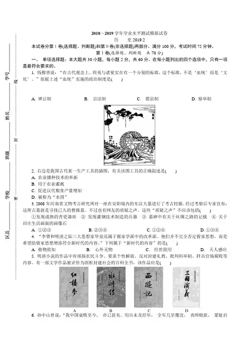 江苏省扬州市2018-2019学年高二学业水平测试模拟试卷(2月)历史+Word版含答案