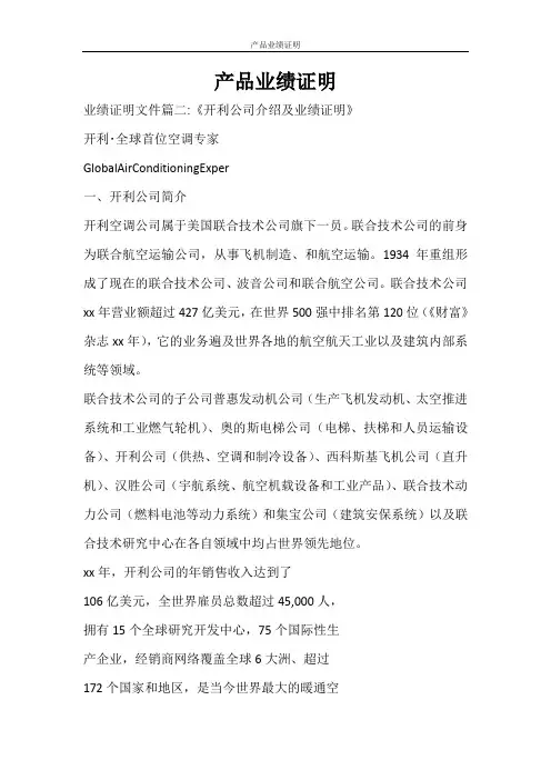 条据书信 产品业绩证明