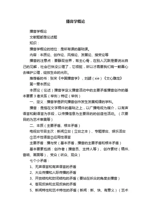 播音学概论