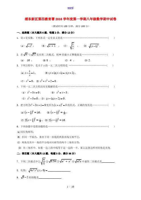 上海市浦东新区第四教育署八年级数学上学期期中试题 沪科版五四制-沪科版初中八年级全册数学试题