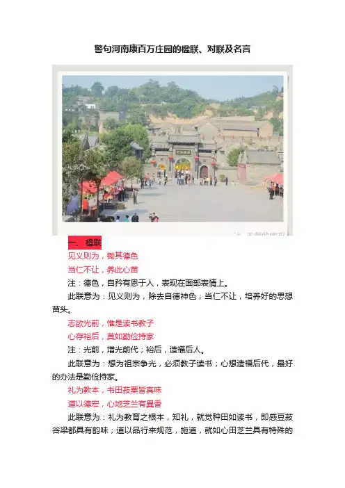 警句河南康百万庄园的楹联、对联及名言