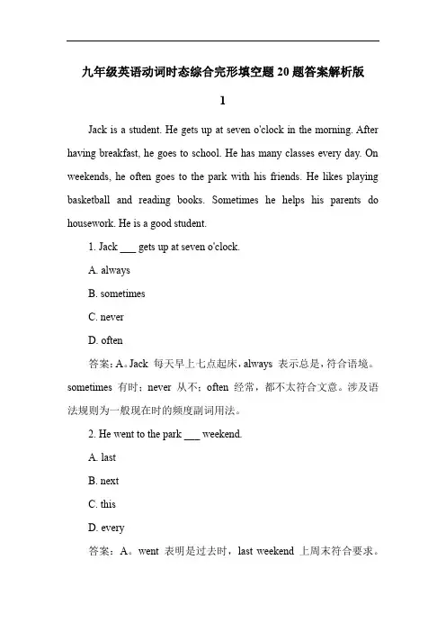 九年级英语动词时态综合完形填空题20题答案解析版