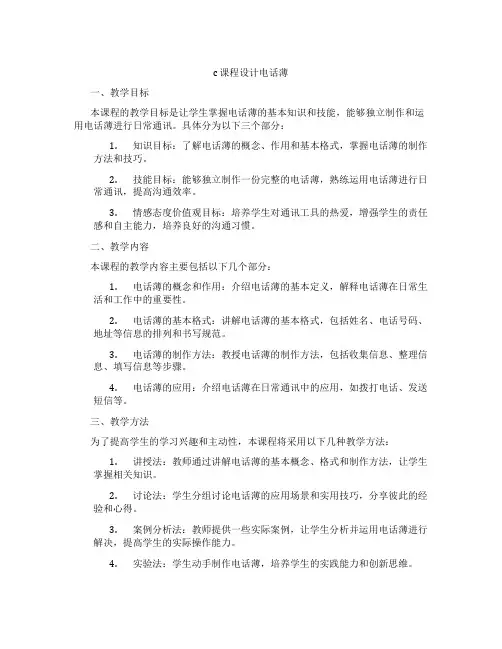 c课程设计电话薄