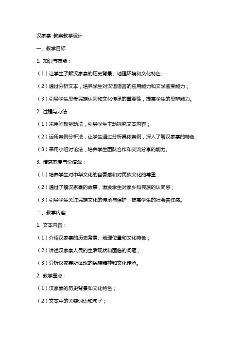 汉家寨 教案教学设计