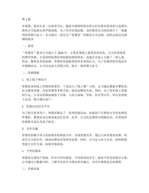 教育公司营销大乱斗案例(2篇)