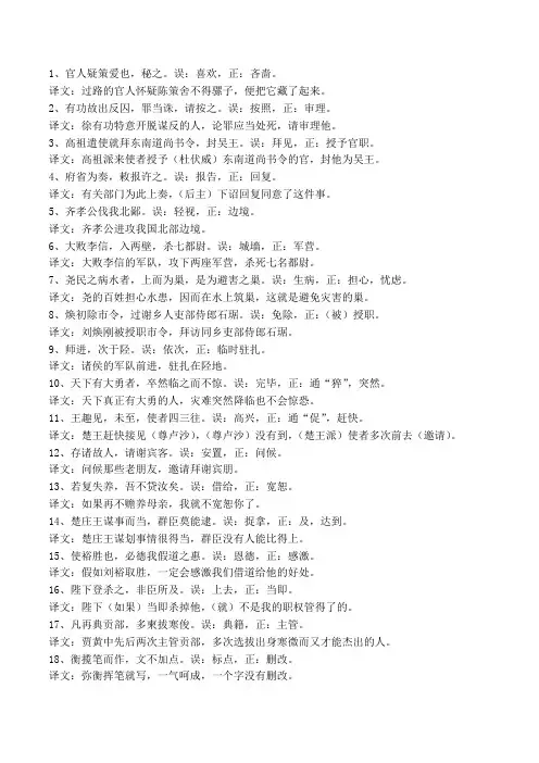 高考文言文最易用错实词100例