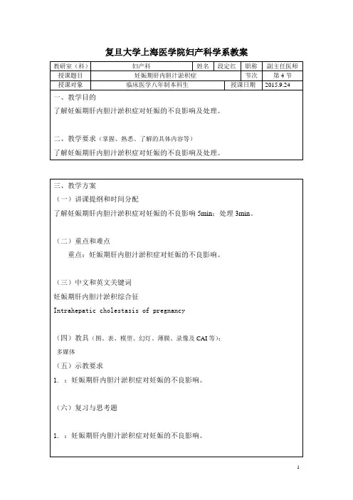 复旦大学上海医学院妇产科学系教案