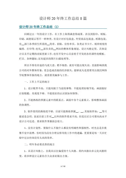 设计师20年终工作总结8篇
