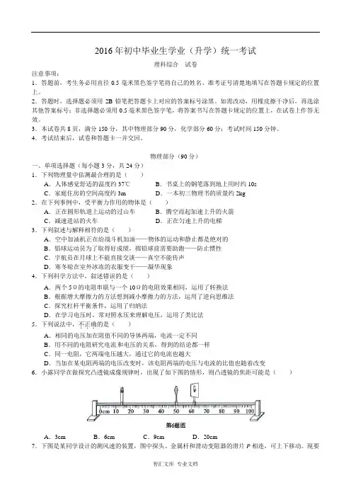 2016年黔东南州中考理综物理试卷及答案解析