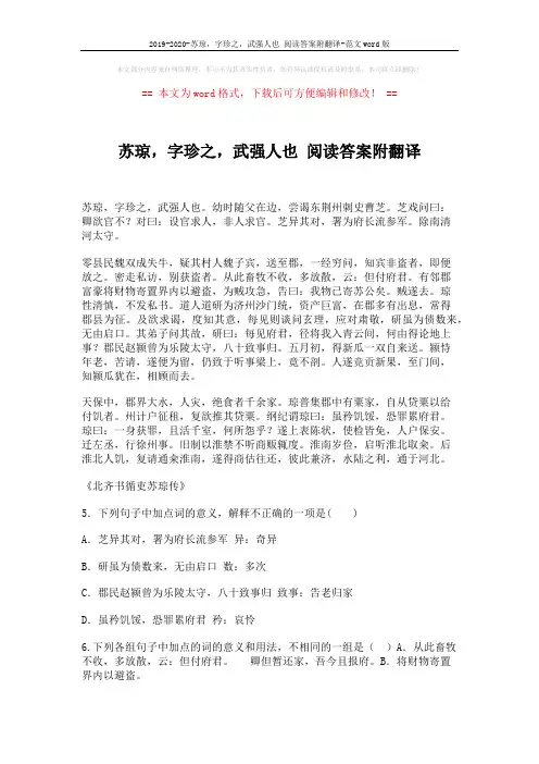 2019-2020-苏琼,字珍之,武强人也 阅读答案附翻译-范文word版 (4页)