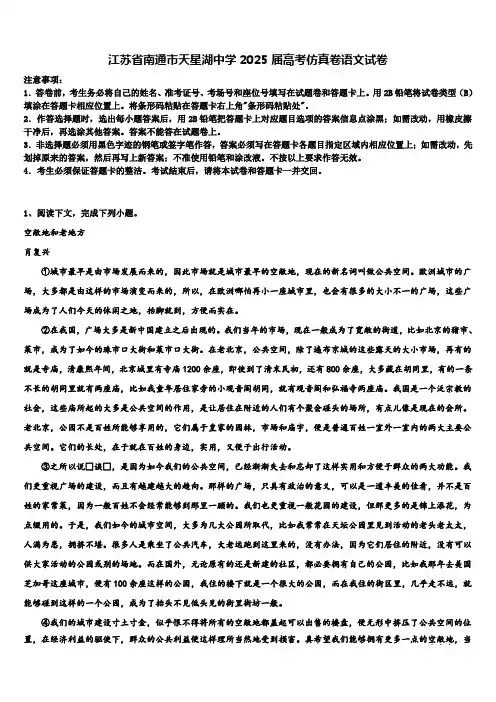 江苏省南通市天星湖中学2025届高考仿真卷语文试卷含解析