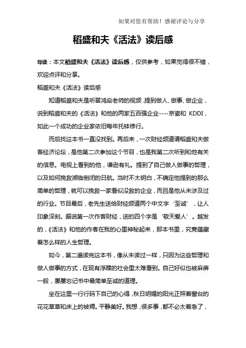 稻盛和夫《活法》读后感