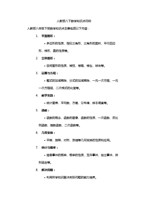 人教版八下数学知识点归纳