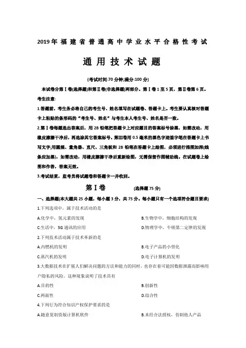 2019年6月福建省普通高中学业水平合格性考试通用技术