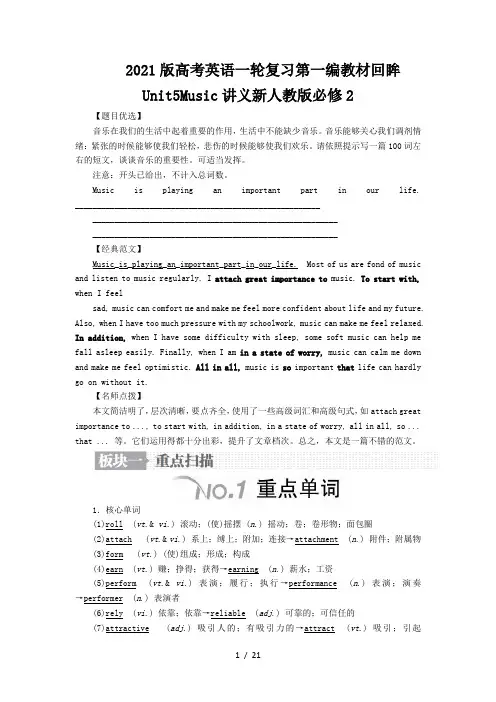 2021版高考英语一轮复习第一编教材回眸Unit5Music讲义新人教版必修2