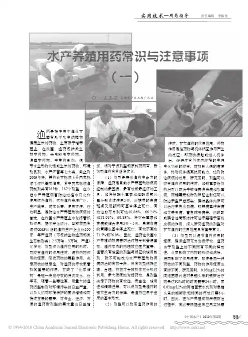 水产养殖用药常识与注意事项_一_