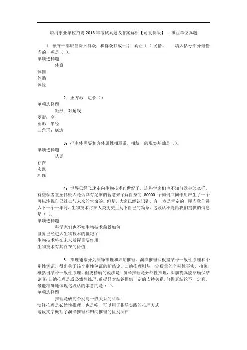 塔河事业单位招聘2018年考试真题及答案解析【可复制版】 