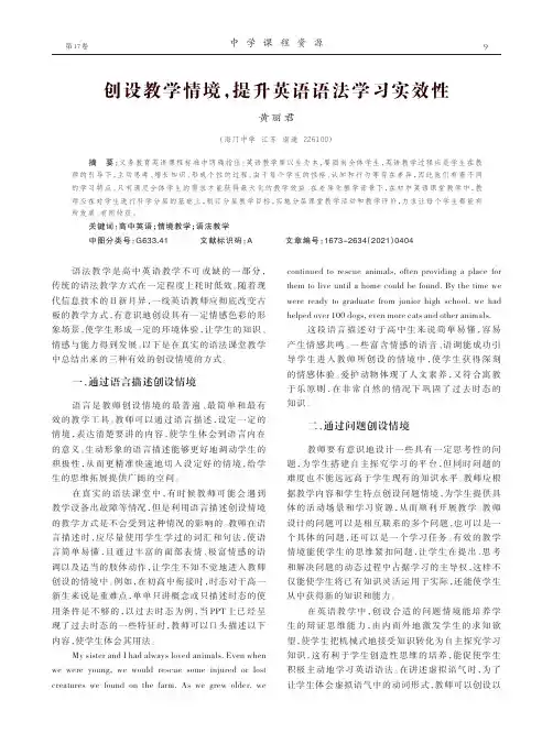 创设教学情境,提升英语语法学习实效性
