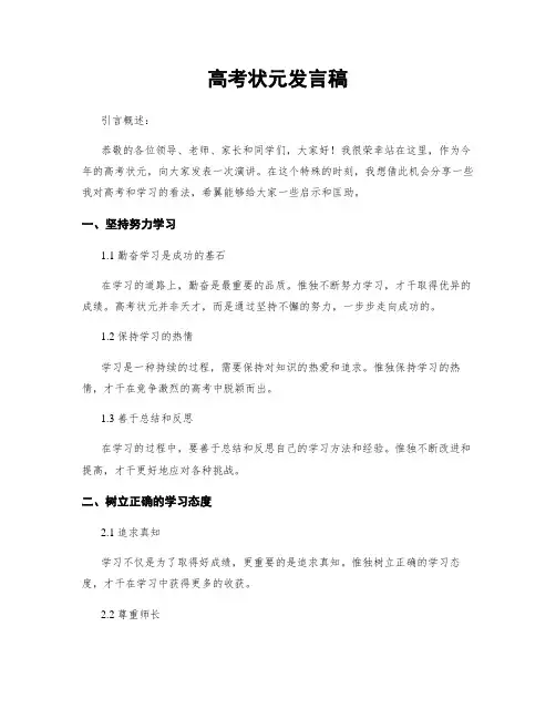 高考状元发言稿
