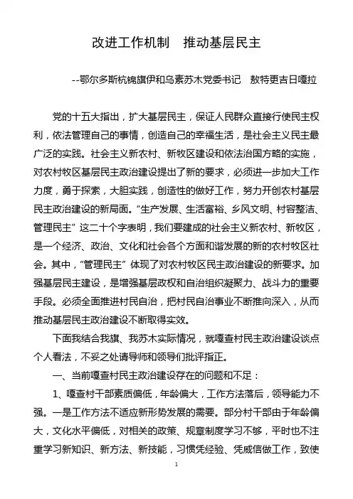 加强基层民主建设