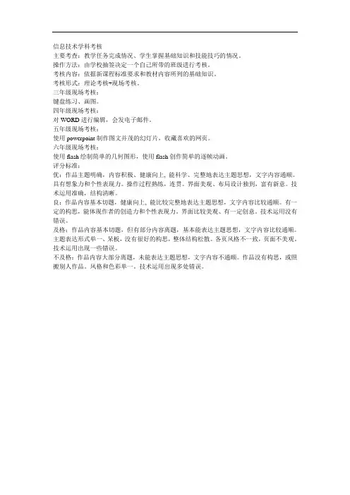 信息技术学科考核方案