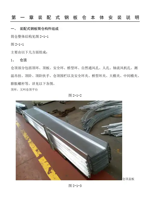 装配式钢板筒仓安装技术经验规程