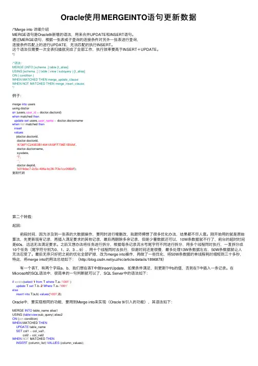 Oracle使用MERGEINTO语句更新数据