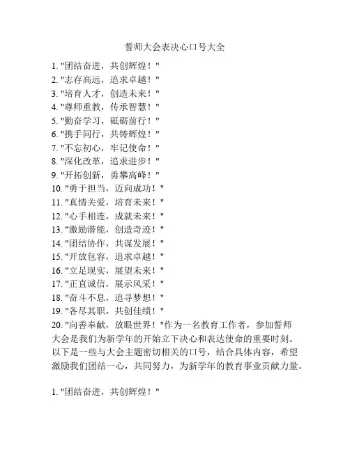 誓师大会表决心口号大全