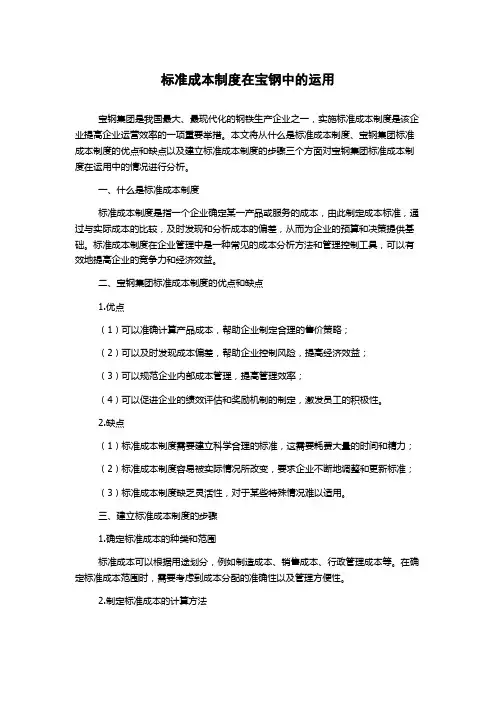标准成本制度在宝钢中的运用