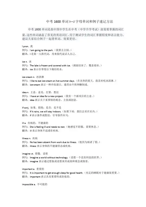 中考1600单词I~J字母的速记