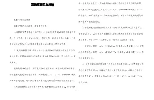 高数定理定义总结