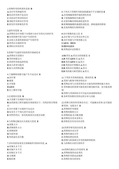 药理学选择题