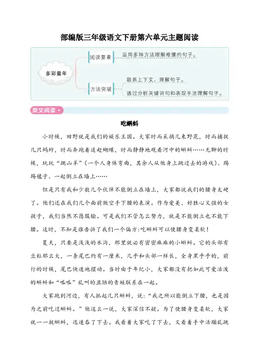 部编版三年级语文下册第六单元主题阅读附答案
