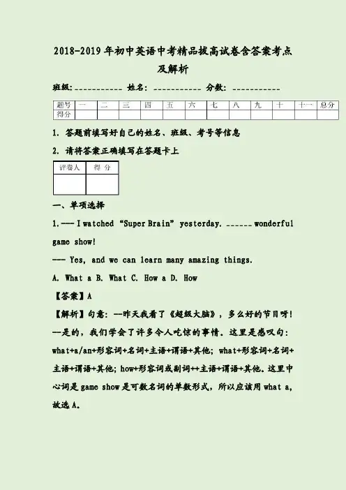 2018-2019年初中英语中考精品拔高试卷含答案考点