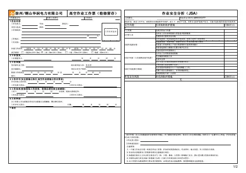 高处作业工作票模板