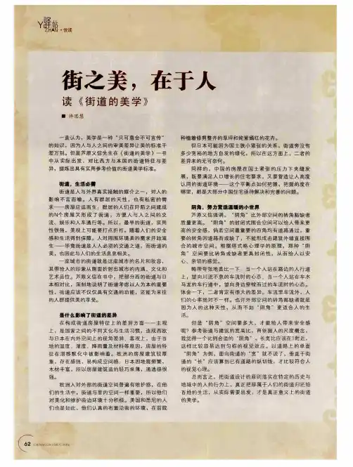 街之美在于人 读《街道的美学》