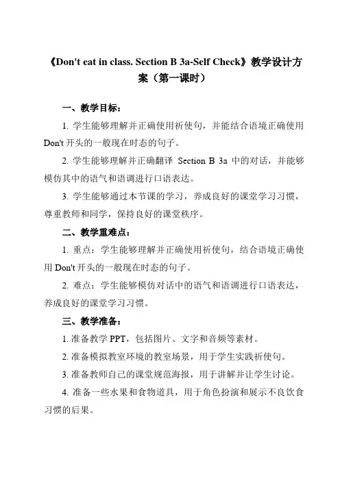 《Unit 4 Don't eat in class. Section B 3a-Self Chec