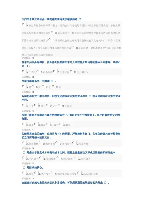 2015会计继续教育试题及答案三