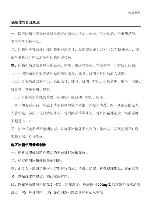 医用冰箱管理制度流程