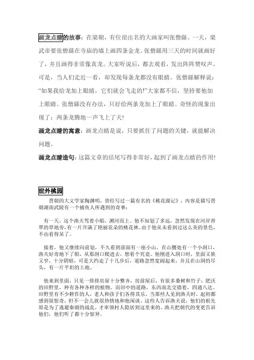 画龙点睛的故事