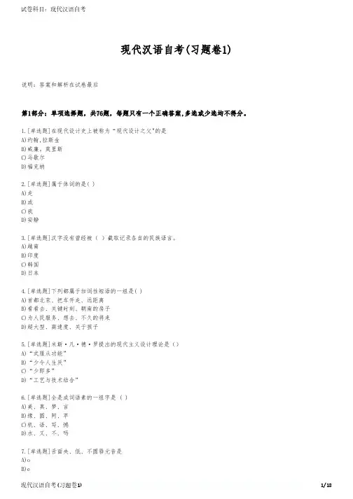 现代汉语自考(习题卷1)