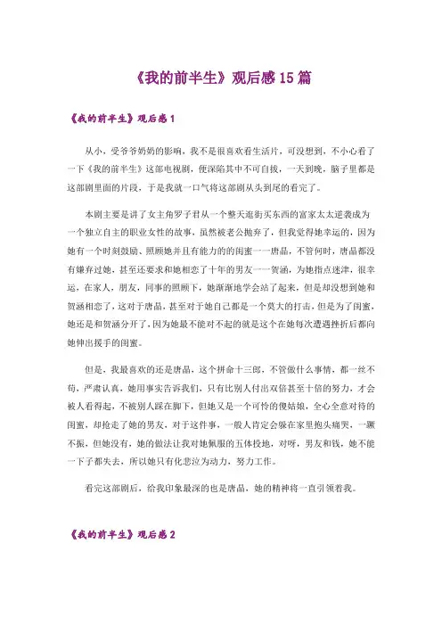 《我的前半生》观后感15篇