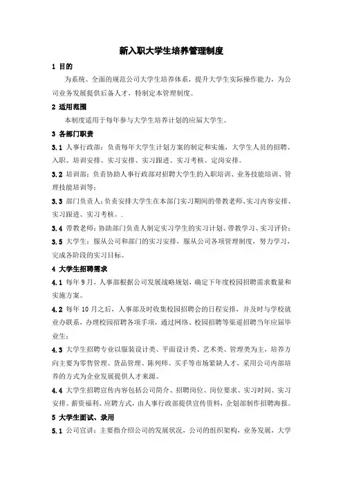 新入职大学生培养管理制度