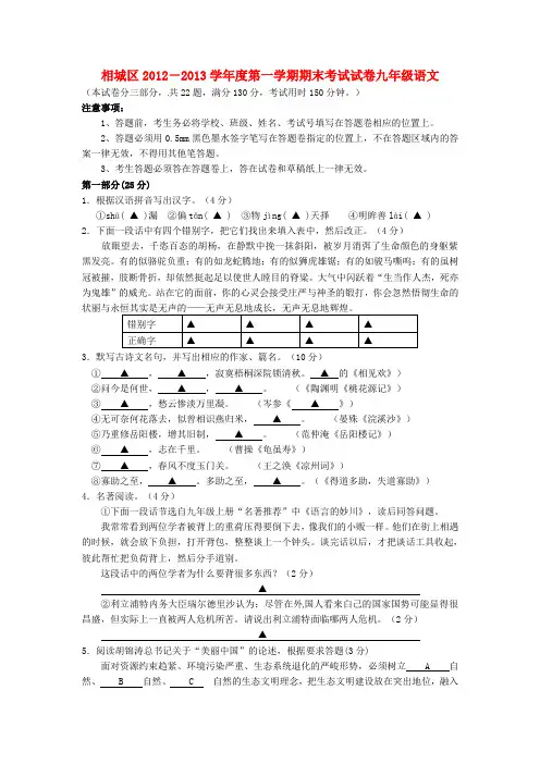 江苏省苏州市相城区九年级语文上学期期末考试试题 苏教版
