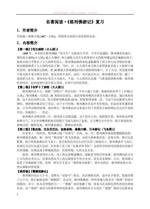 格列佛游记复习资料 